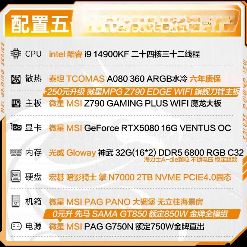 i9 14900KF/RTX5080 New Black Myth Wukong Water Cold Game